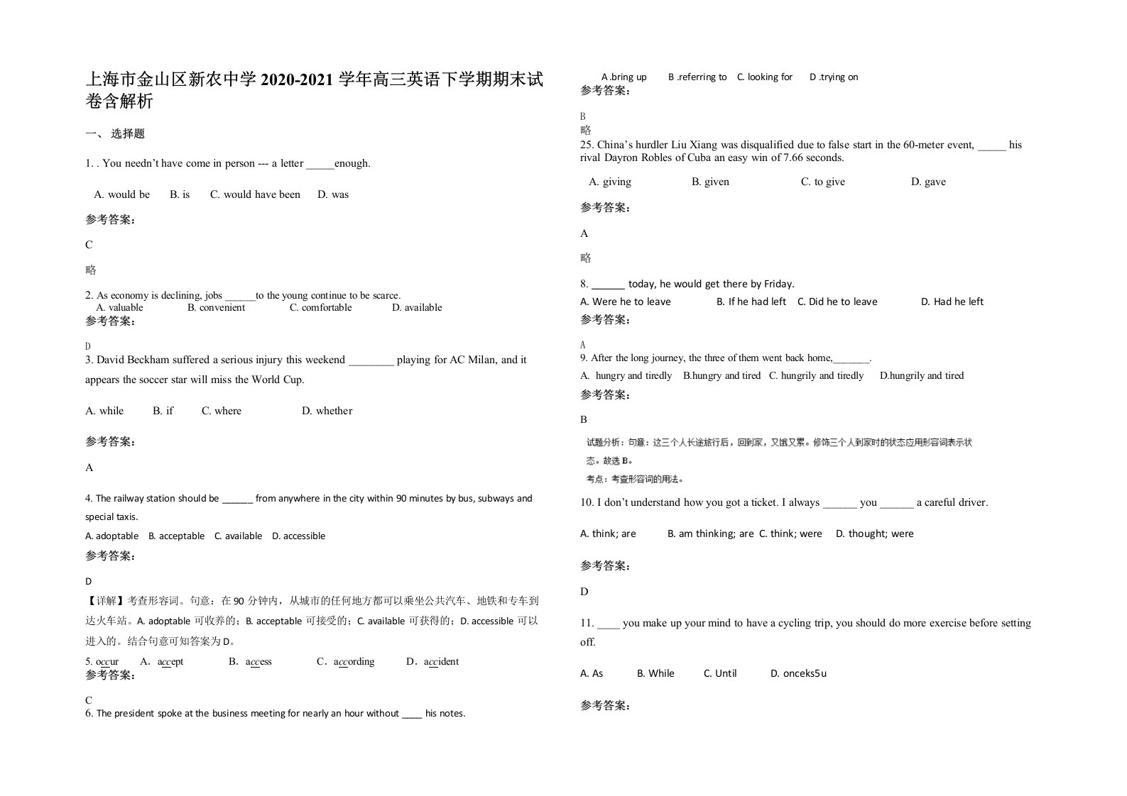 上海市金山区新农中学2020-2021学年高三英语下学期期末试卷含解析