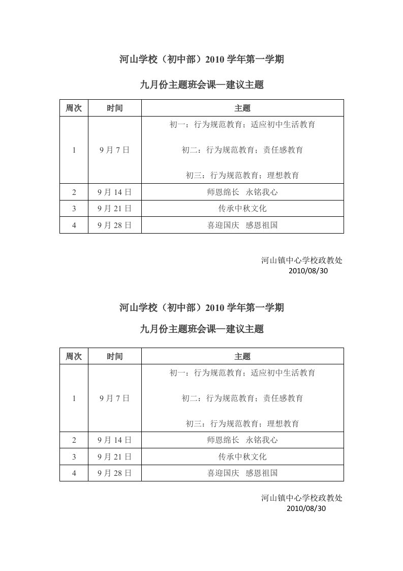 九月份主题班会课-建议主题