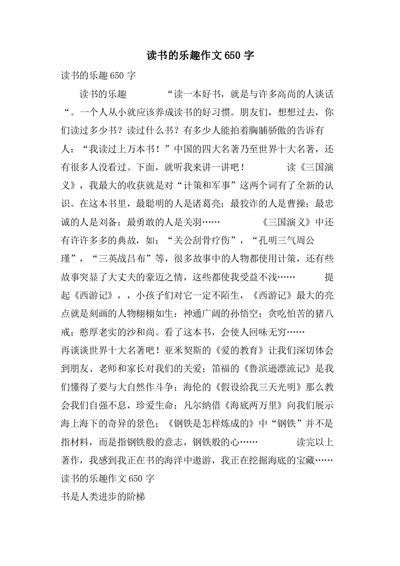 读书的乐趣作文650字