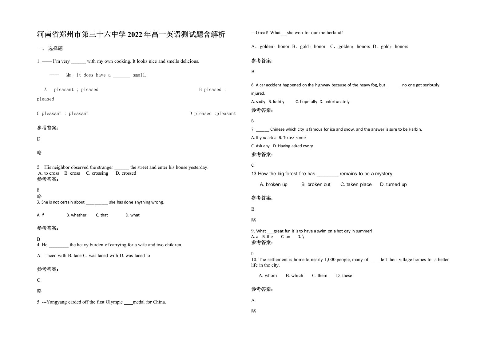 河南省郑州市第三十六中学2022年高一英语测试题含解析