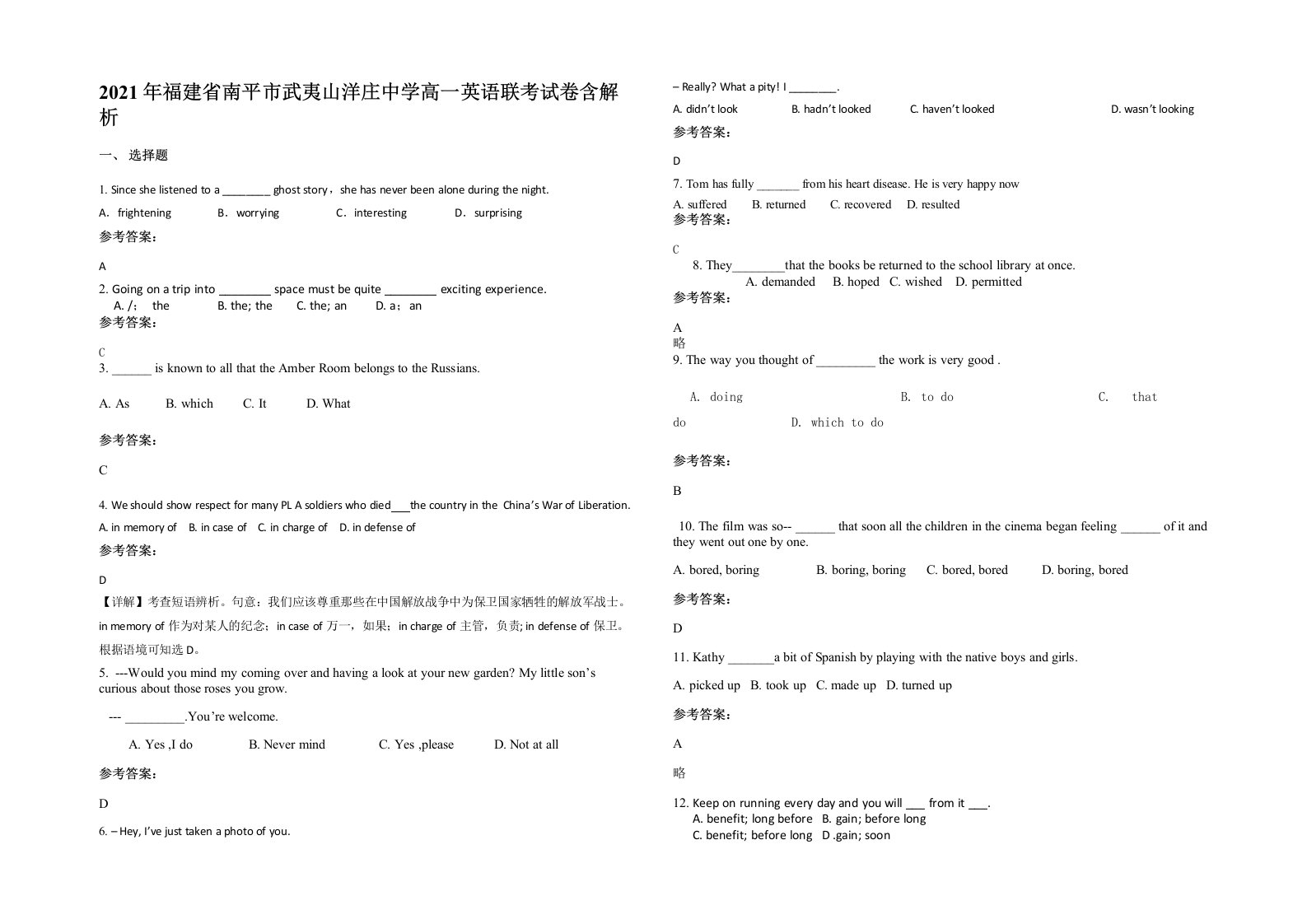 2021年福建省南平市武夷山洋庄中学高一英语联考试卷含解析