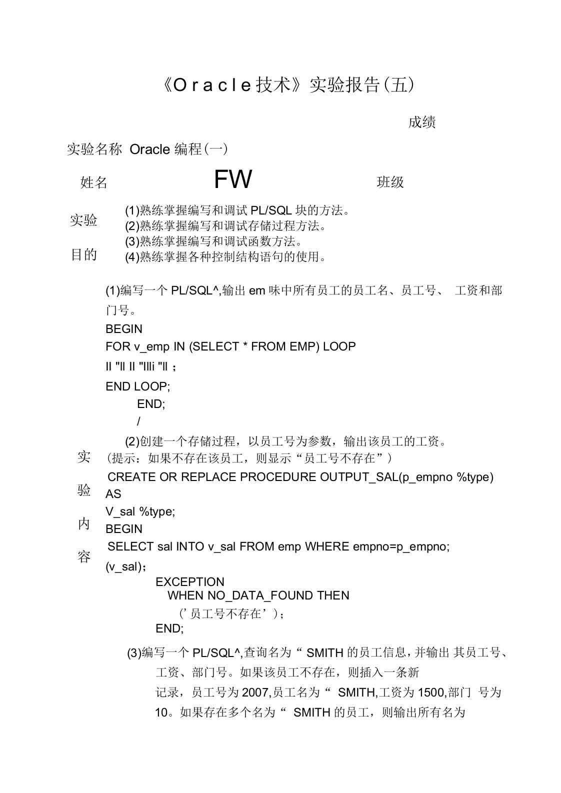 实验五Oracle编程一