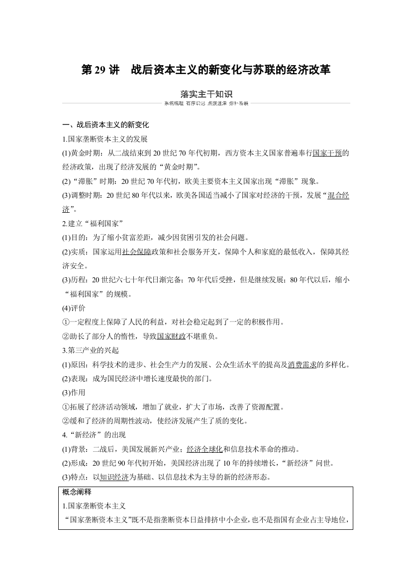 2019版高考历史（人教通用版）大一轮复习讲义练习：第10单元世界资本主义经济政策的调整