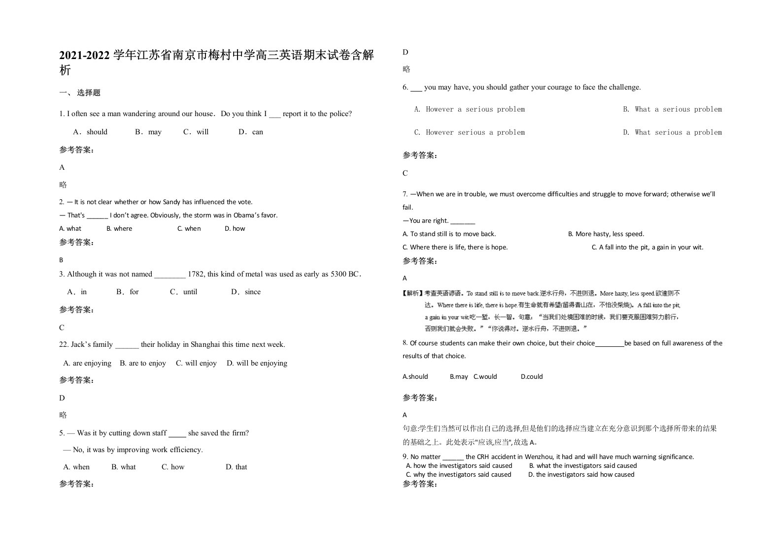 2021-2022学年江苏省南京市梅村中学高三英语期末试卷含解析