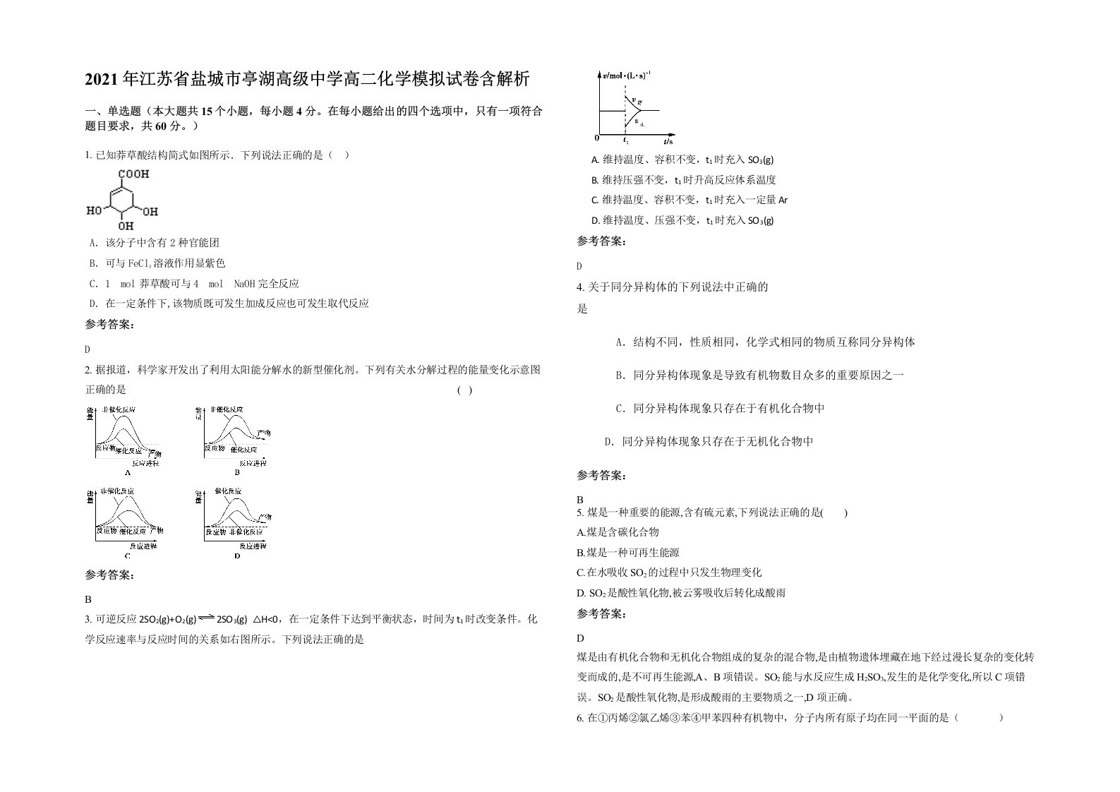 2021年江苏省盐城市亭湖高级中学高二化学模拟试卷含解析