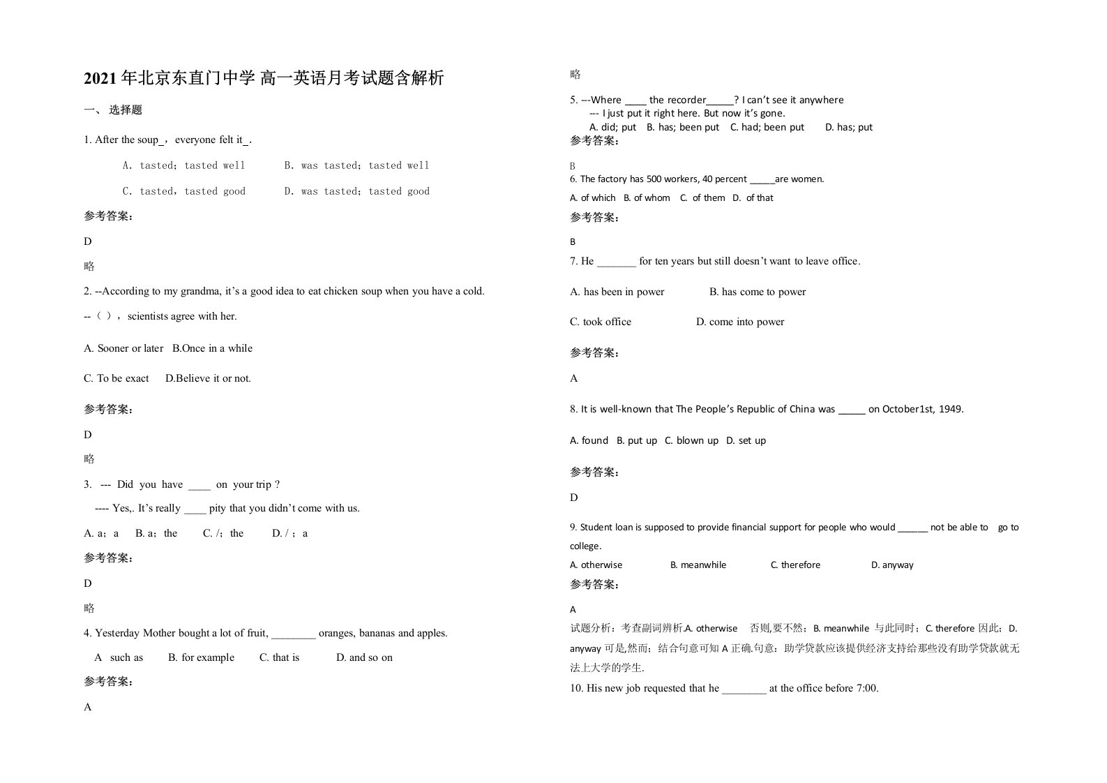 2021年北京东直门中学高一英语月考试题含解析