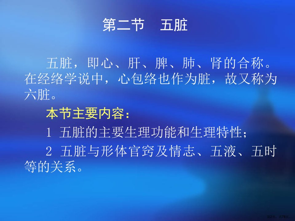 中医基础理论22藏象五脏课件