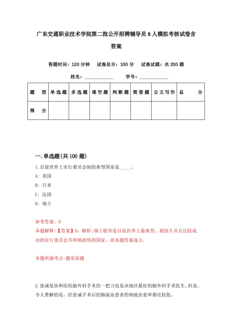 广东交通职业技术学院第二批公开招聘辅导员8人模拟考核试卷含答案5