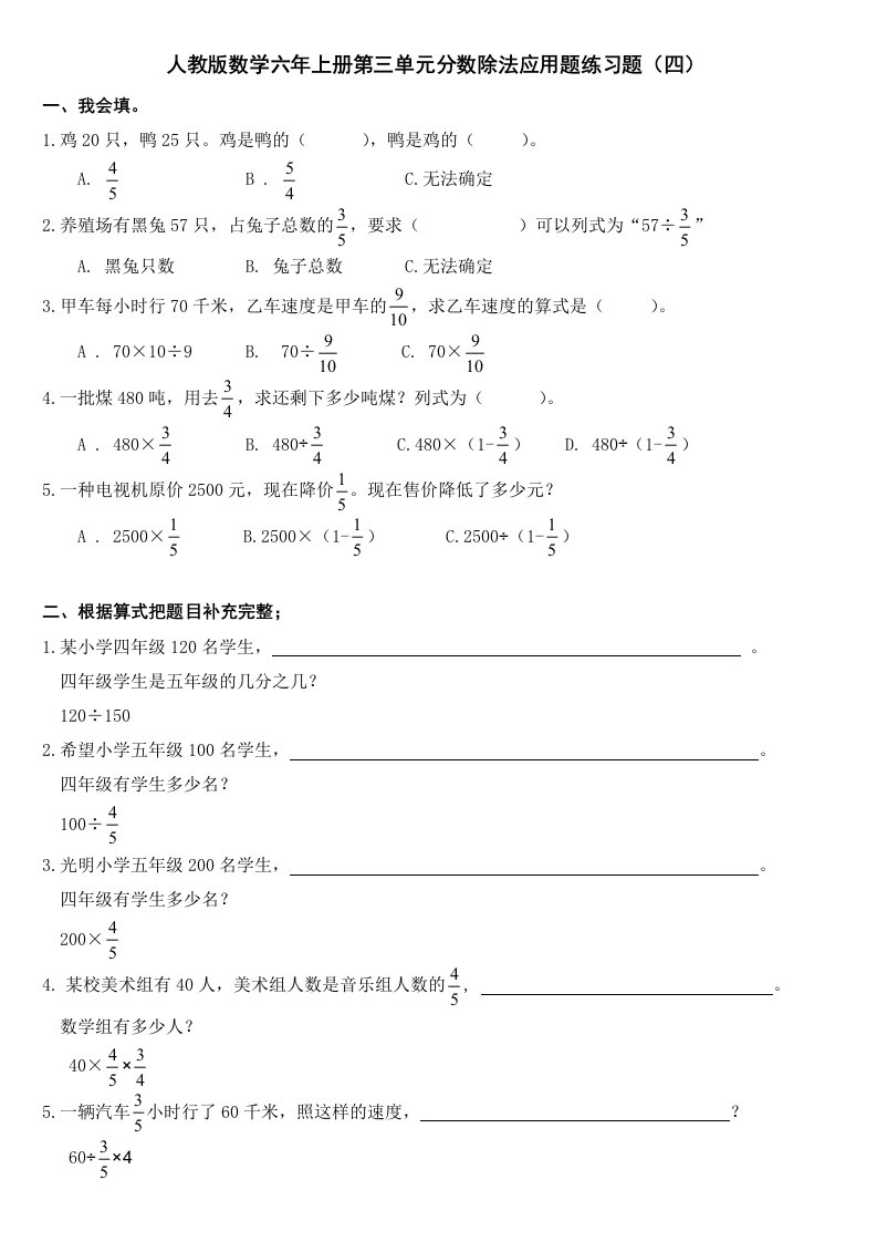 人教版数学六年级上册第三单元分数除法应用题练习题(四)