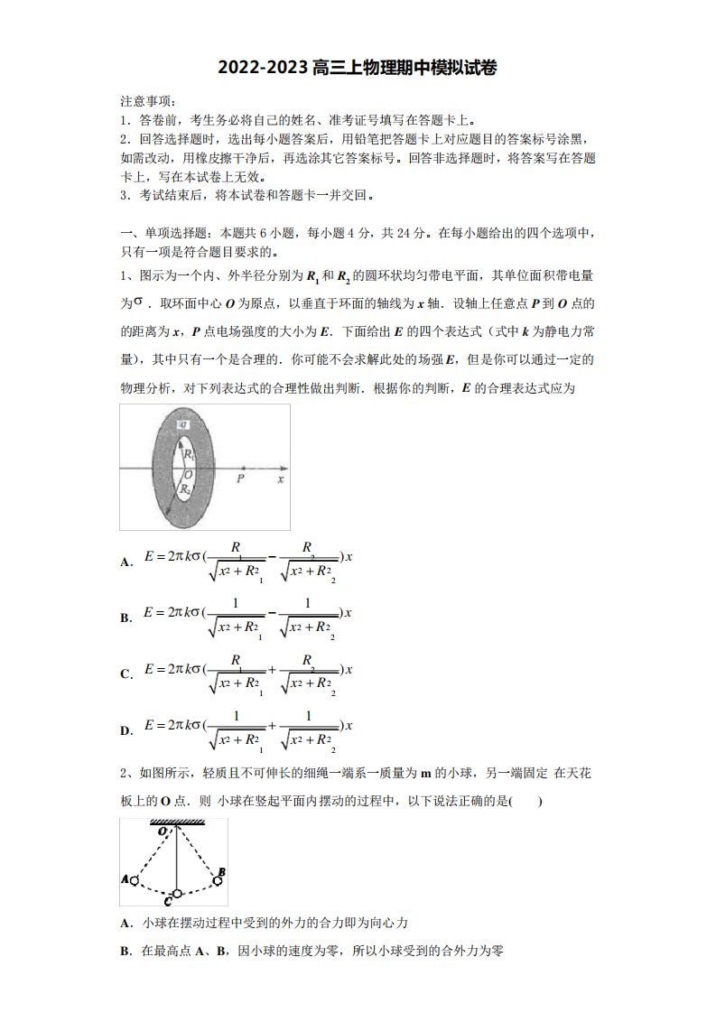 高中物理高三第一学期期中学业水平测试模拟试题含解析