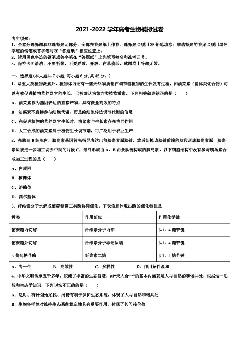 山东省济宁市达标名校2022年高三第三次测评生物试卷含解析