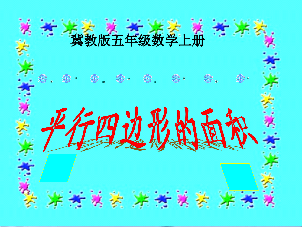 五年级数学上册