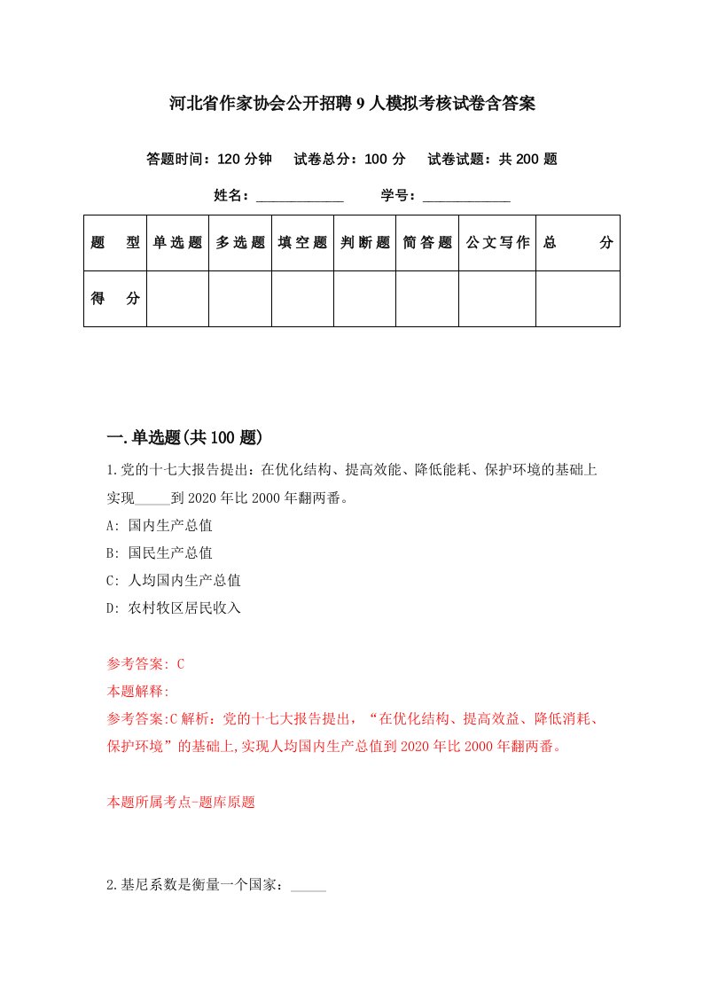 河北省作家协会公开招聘9人模拟考核试卷含答案4