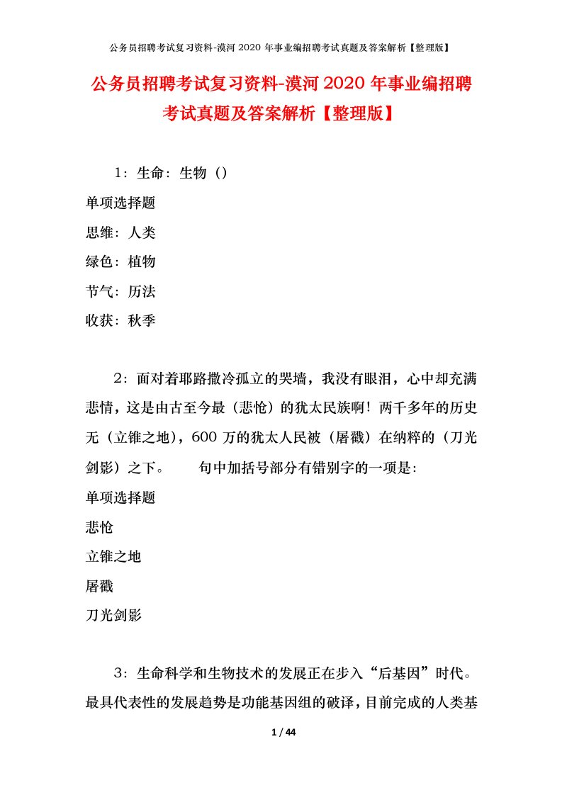 公务员招聘考试复习资料-漠河2020年事业编招聘考试真题及答案解析整理版