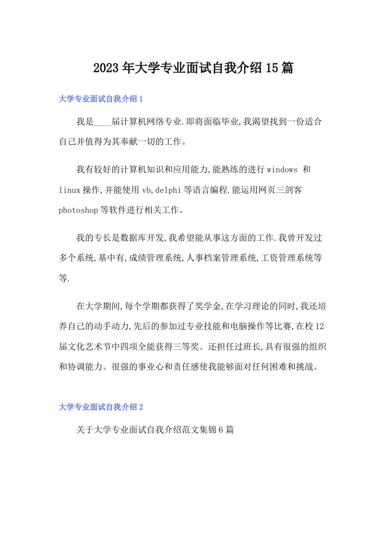 大学专业面试自我介绍15篇