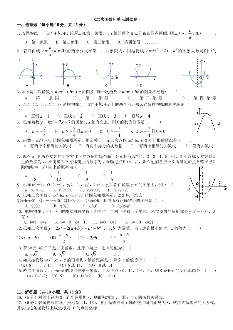 人教新课标版九年级数学上册二次函数单元测试题