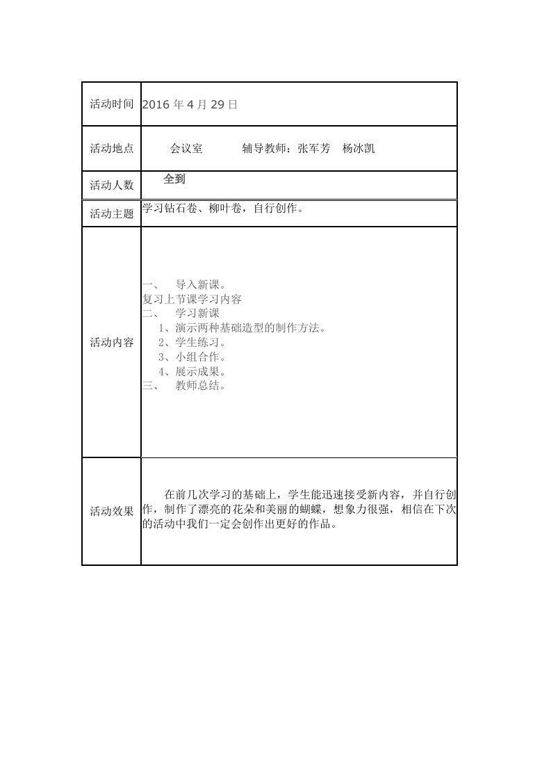 衍纸活动记录