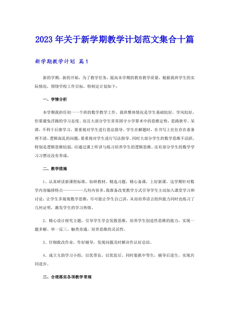 关于新学期教学计划范文集合十篇