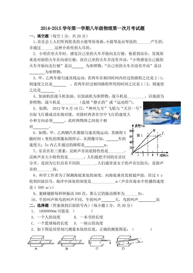 龚店乡中八年级物理第一次月考试卷