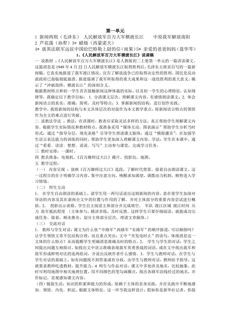 人教版八年级语文上册说课稿全套