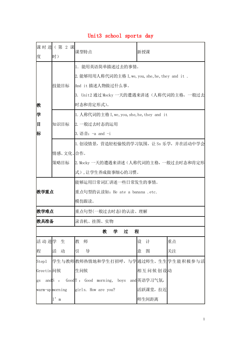 五年级英语上册-Unit-3-school-sports-day(第2课时)教案-北师大版