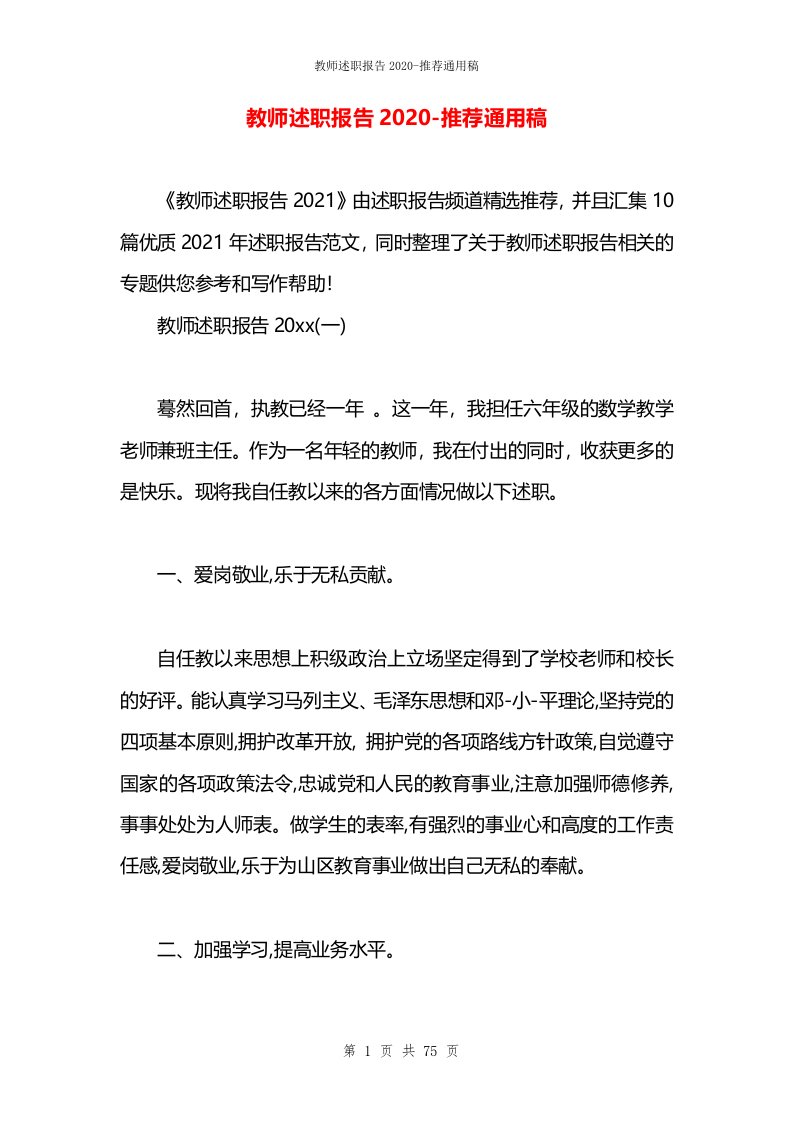 教师述职报告2020