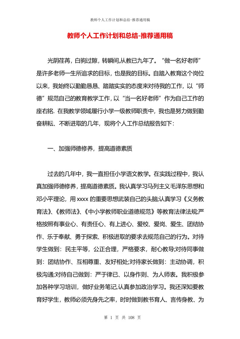 教师个人工作计划和总结