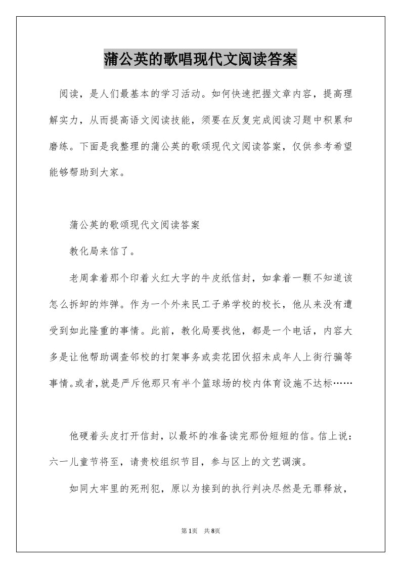 蒲公英的歌唱现代文阅读答案