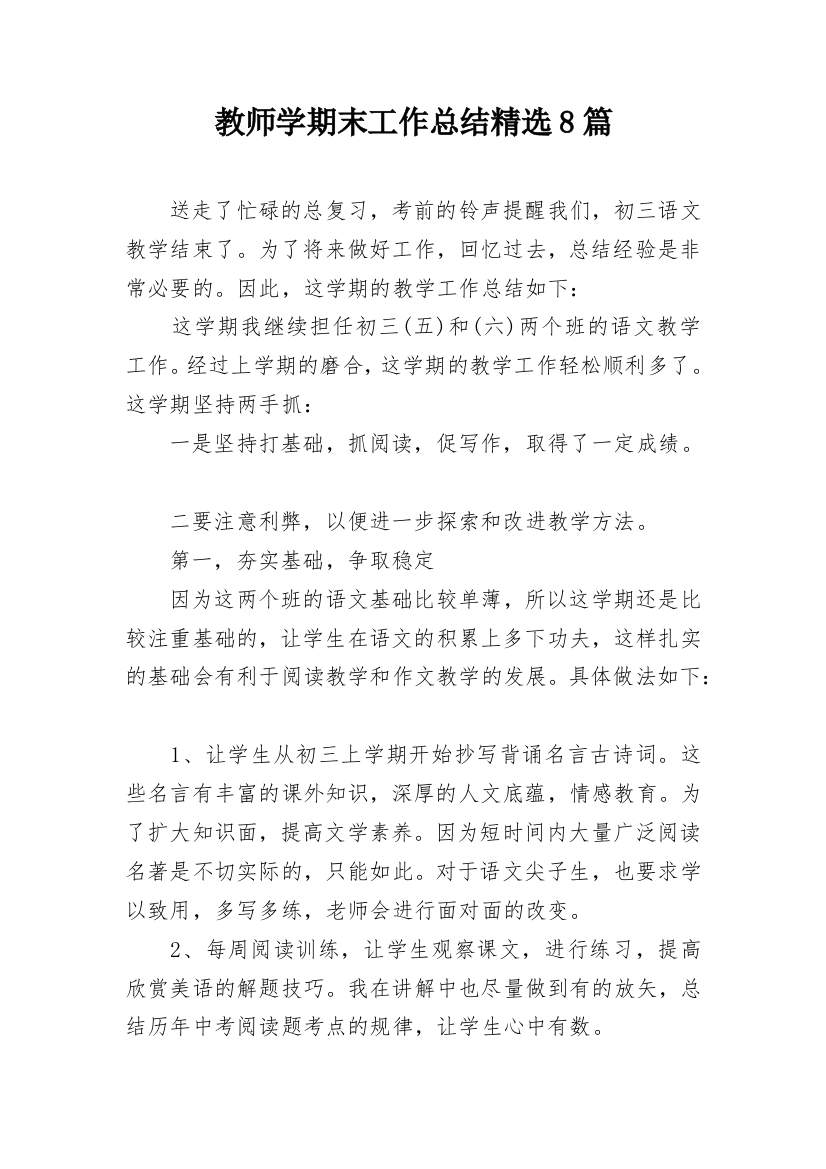 教师学期末工作总结精选8篇