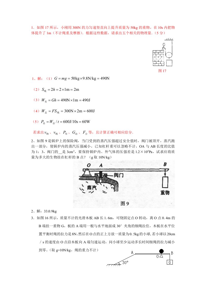 中考物理计算题目专项训练