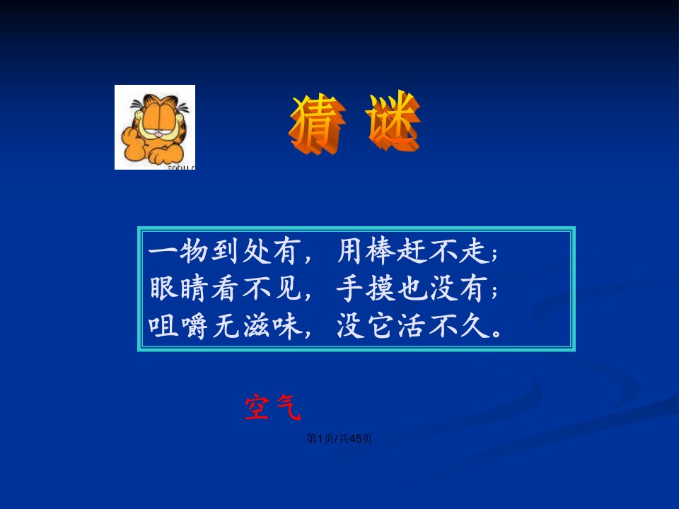 山东省滕州市大坞镇大坞中学九年级化学空气的成分一