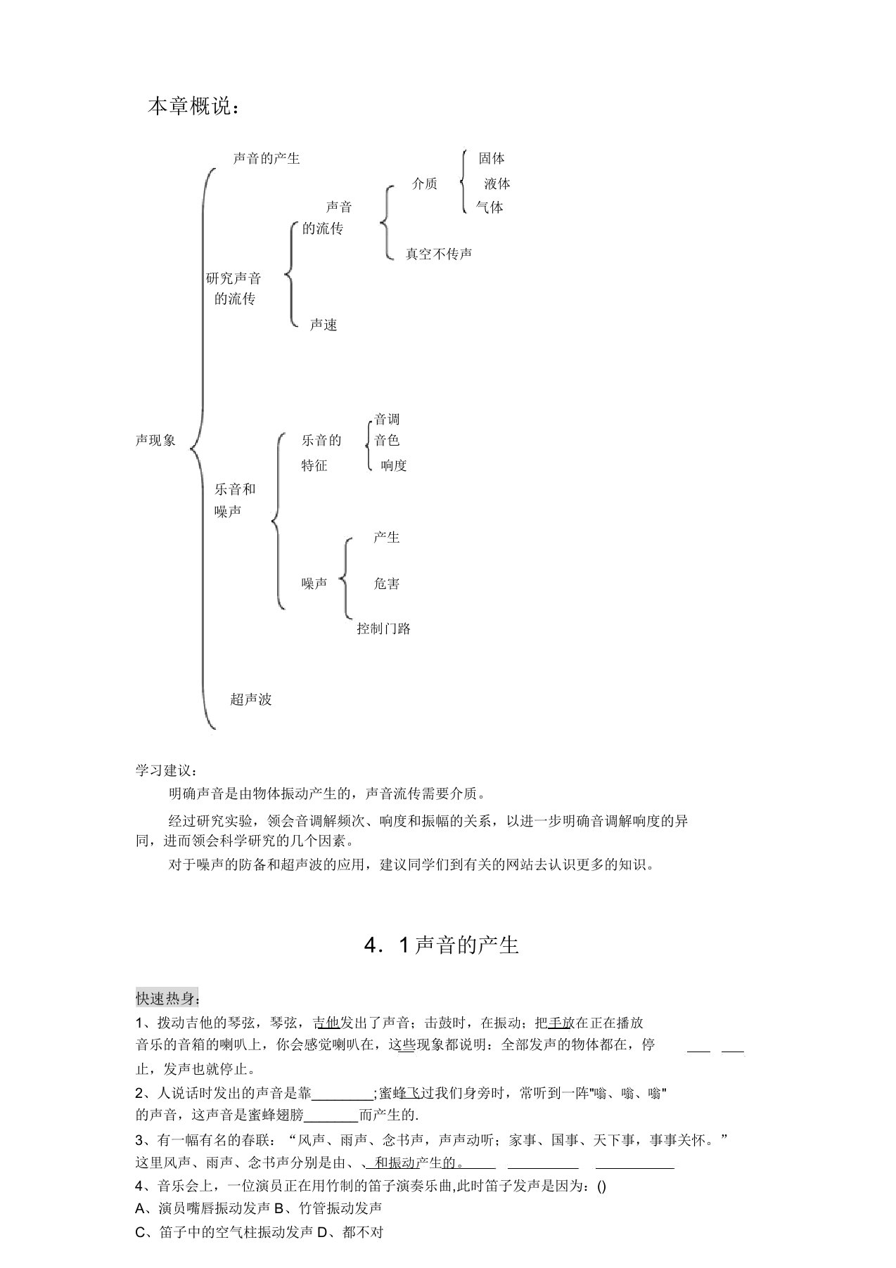 北师大八年级物理《声音产生》单元练习题答案