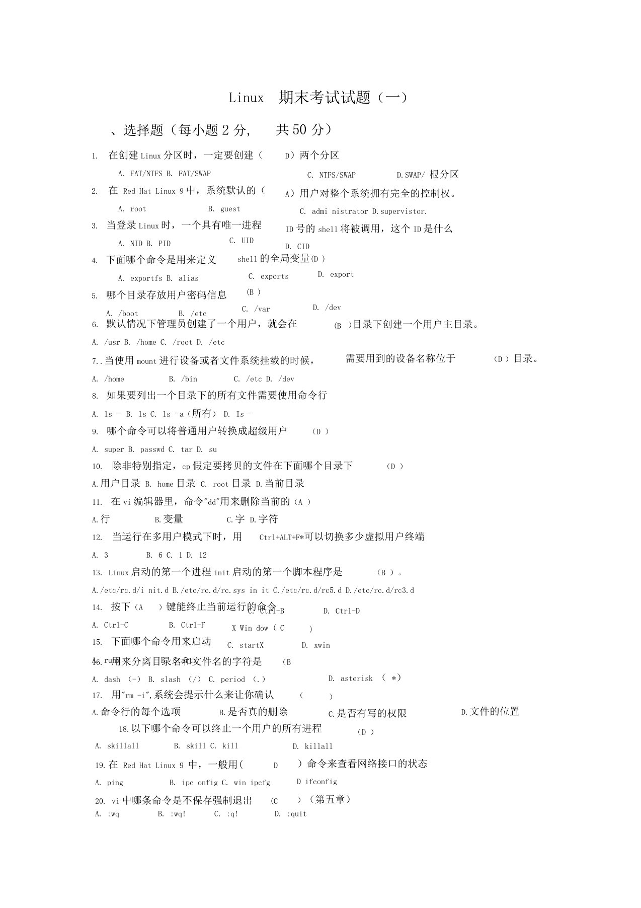 Linux期末考试试题8套(含答案)