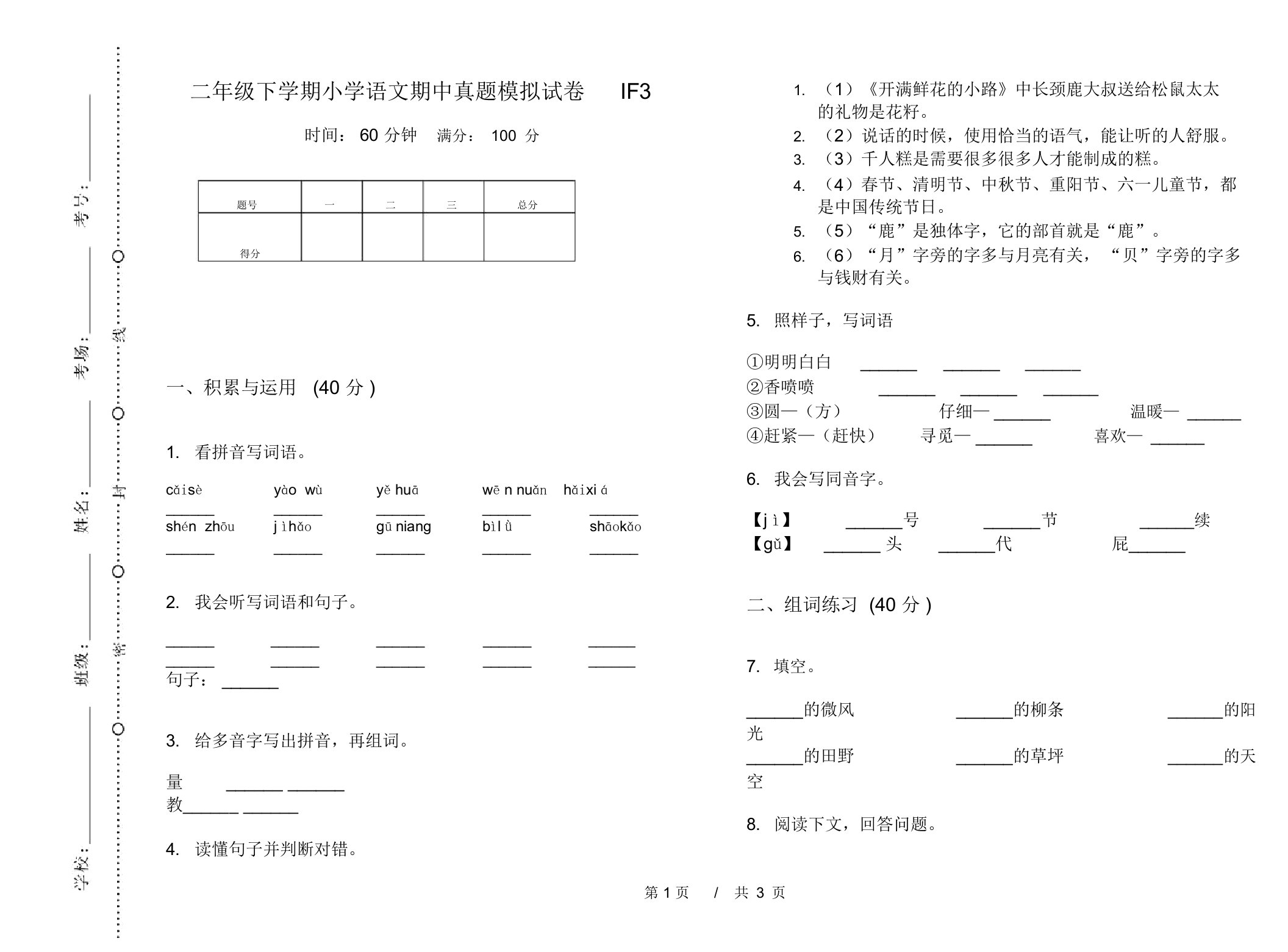 二年级下学期小学语文期中真题模拟试卷IF3