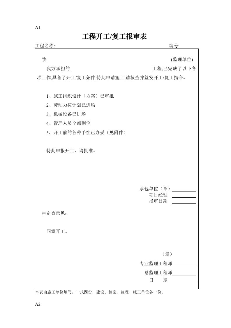 工程监理-园林绿化工程监理表格大全