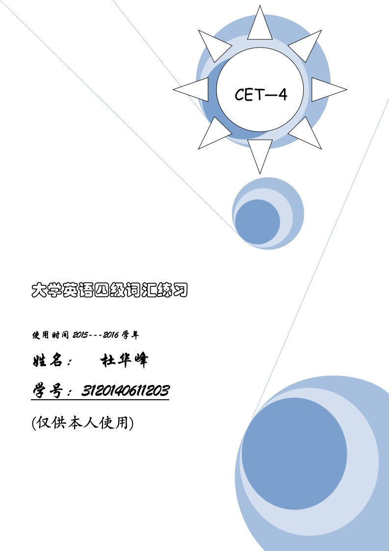 大学英语四级词汇1介绍