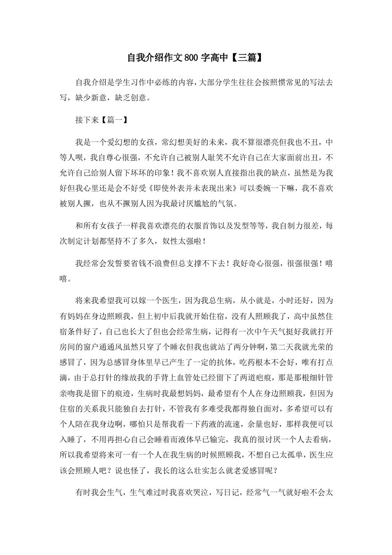 自我介绍作文800字高中三篇