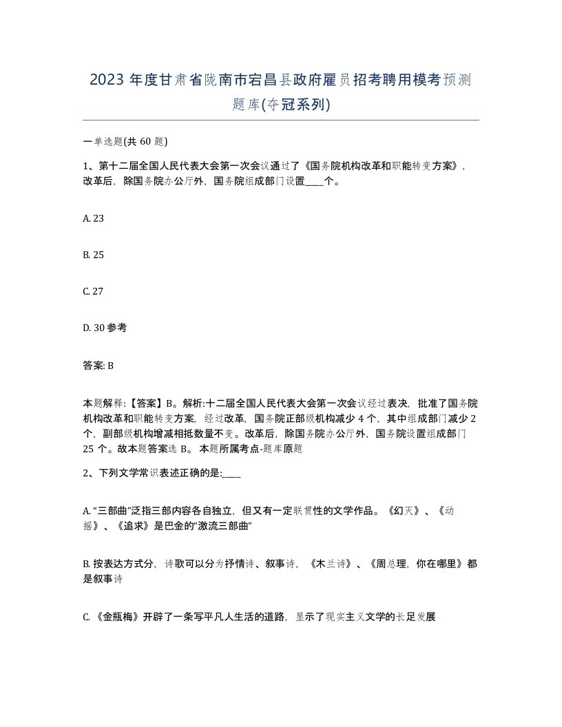 2023年度甘肃省陇南市宕昌县政府雇员招考聘用模考预测题库夺冠系列