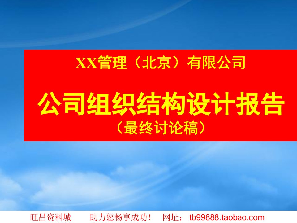 人力资源管理案例方案之某知名企业组织结构设计报告-最