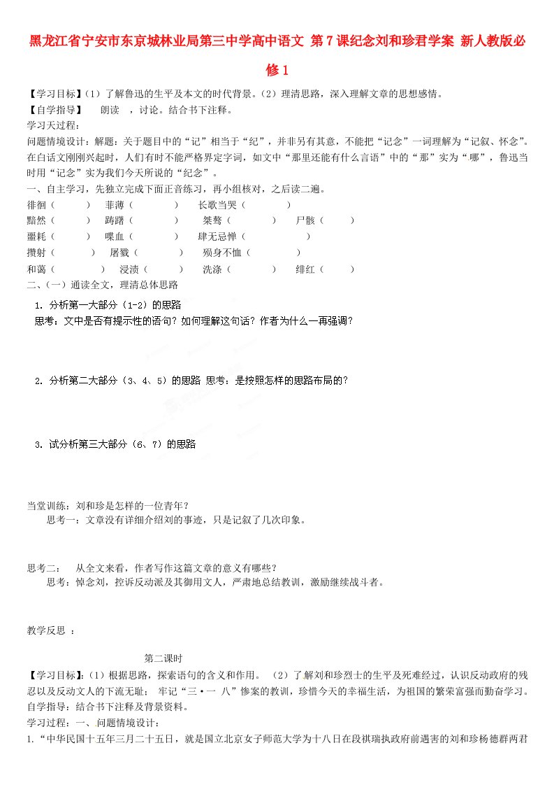 黑龙江省宁安市东京城林业局第三中学高中语文