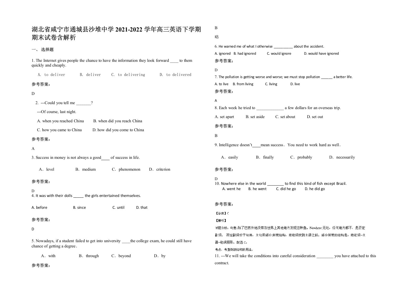 湖北省咸宁市通城县沙堆中学2021-2022学年高三英语下学期期末试卷含解析