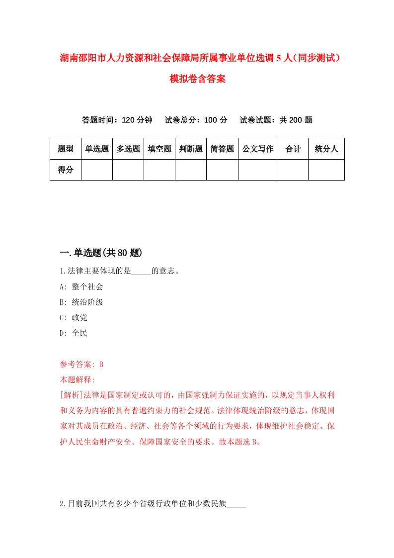 湖南邵阳市人力资源和社会保障局所属事业单位选调5人同步测试模拟卷含答案9