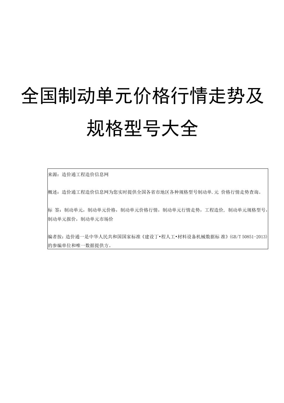 【制动单元】制动单元价格，行情走势，工程造价，规格型号大全