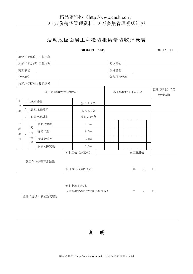 活动地板面层工程检验批质量验收记录表