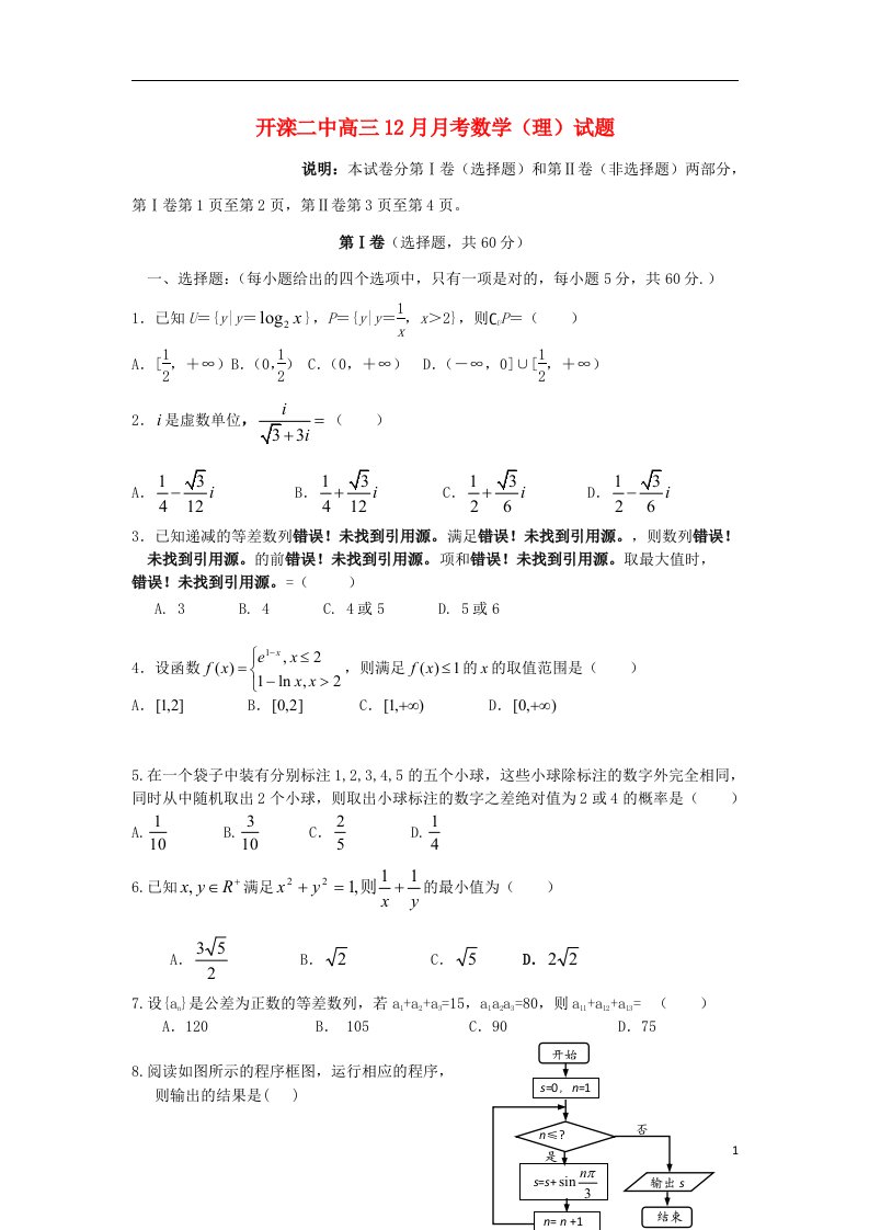 河北省唐山市开滦二中高三数学12月月考试题