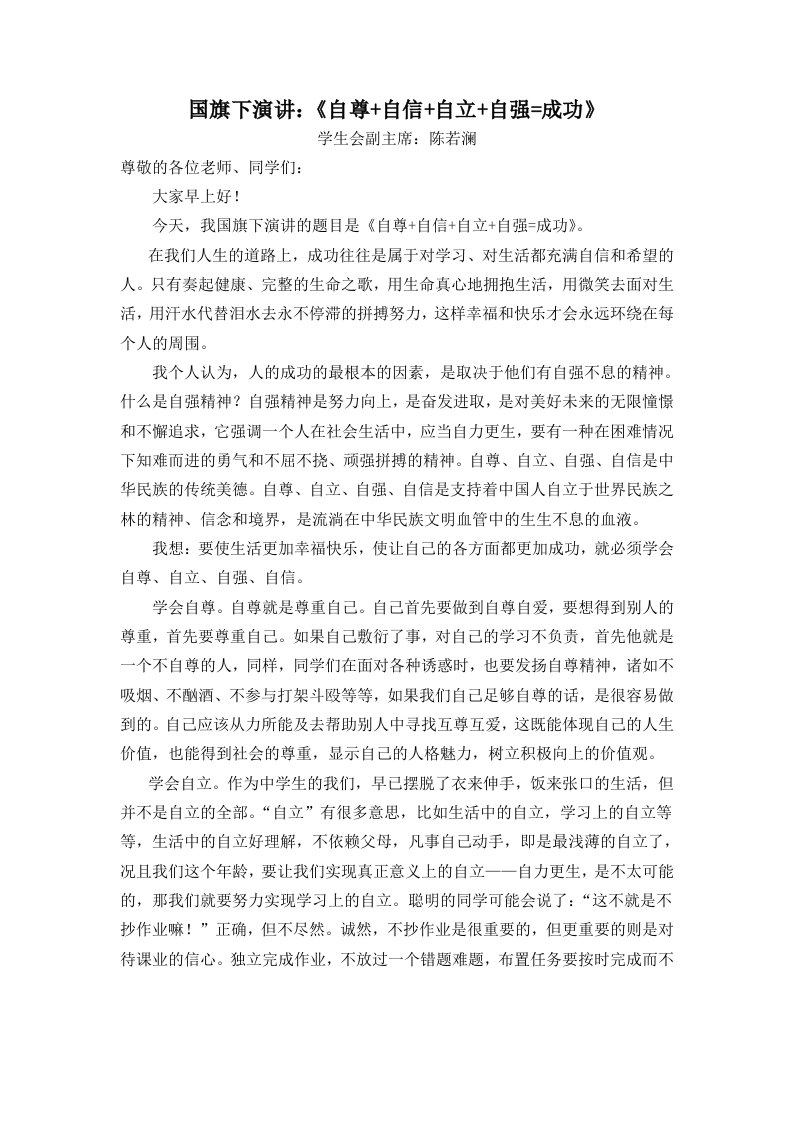 国旗下发言稿：《自尊