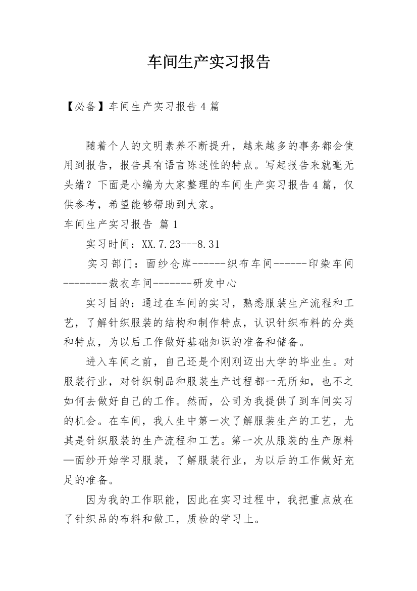 车间生产实习报告_19