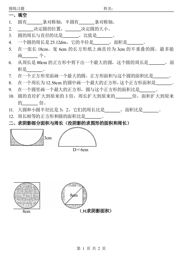 圆综合练习题