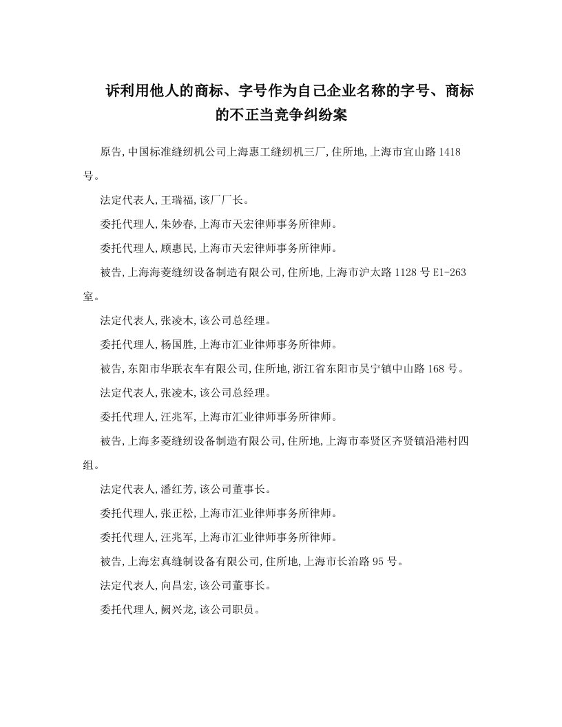 ftkAAA诉利用他人的商标、字号作为自己企业名称的字号、商标的不正当竞争纠纷案