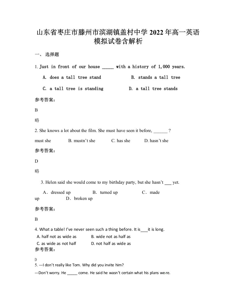 山东省枣庄市滕州市滨湖镇盖村中学2022年高一英语模拟试卷含解析